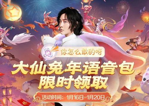 兔年限定爆料视频,揭秘神秘新皮肤与精彩活动  第2张